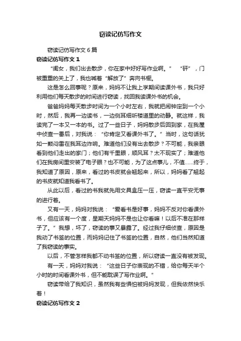 窃读记仿写作文