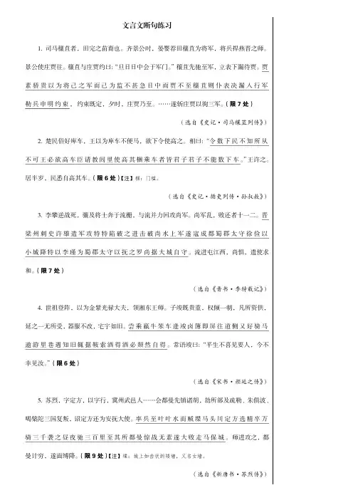文言文断句练习