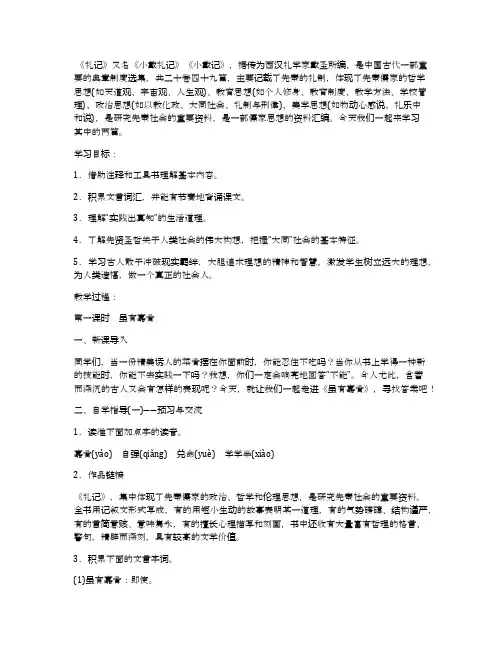 《礼记》二则导学案设计(部编人教版八年级下册)