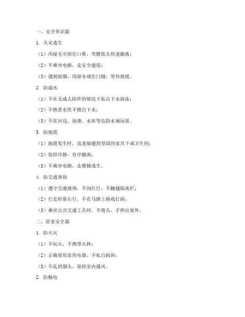 小学生安全教育绘画竖版