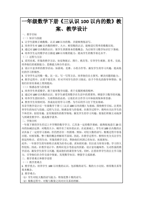 一年级数学下册《三认识100以内的数》教案、教学设计