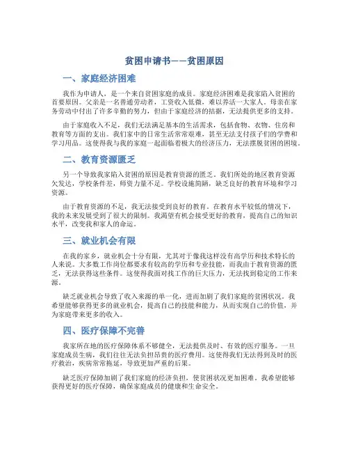 贫困申请书贫困原因