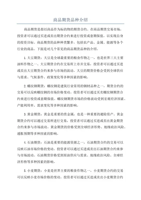 商品期货品种介绍