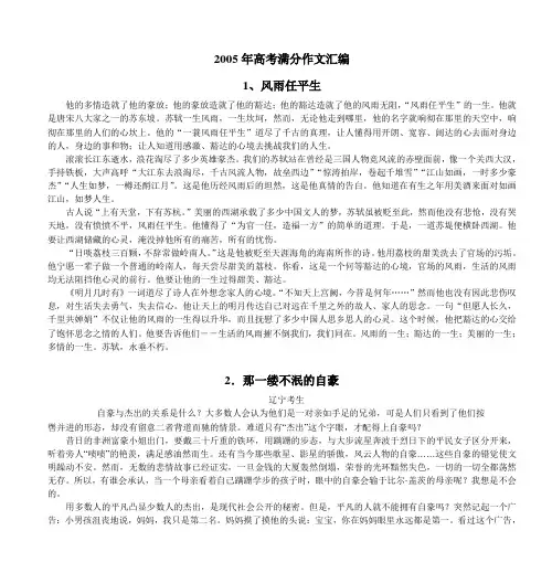 2005年高考满分作文汇编