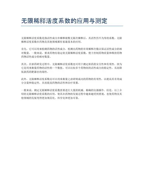 无限稀释活度系数的应用与测定