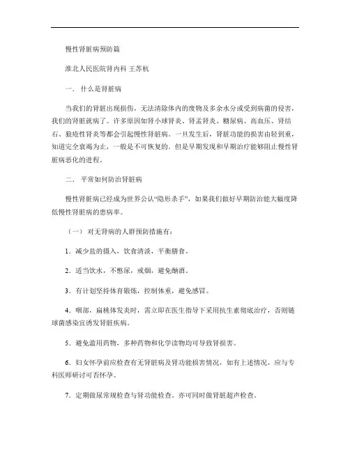 慢性肾脏病预防及饮食篇