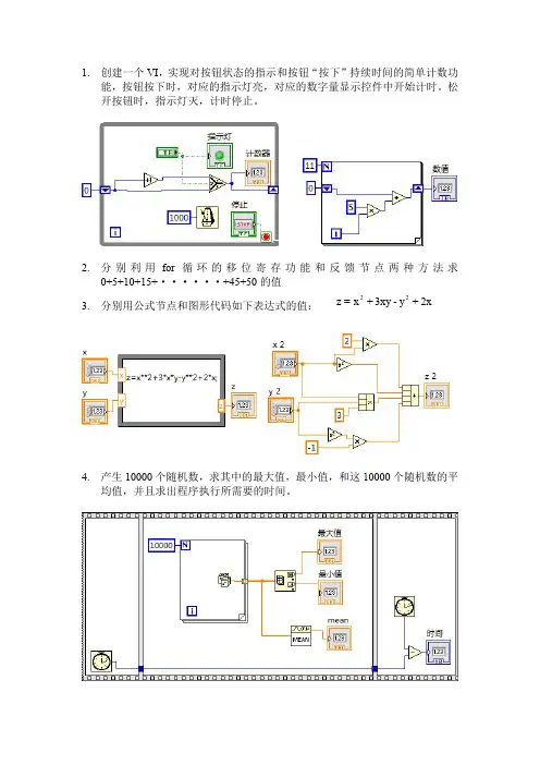 Labview考前练习题