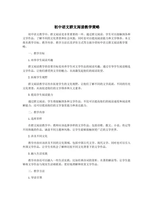 初中语文群文阅读教学策略