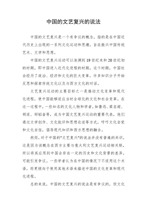 中国的文艺复兴的说法