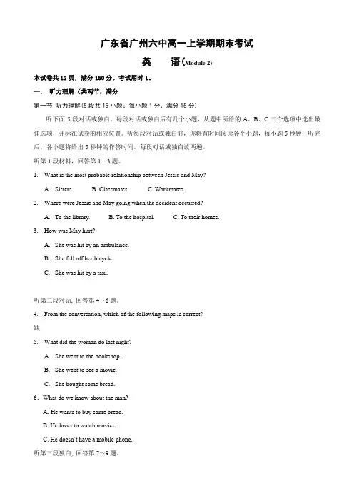 广东省广州六中高一上学期期末考试(英语)