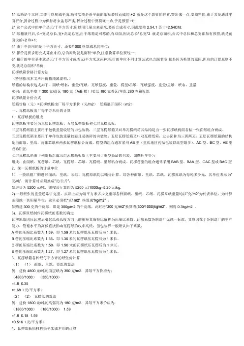 纸箱计算方式