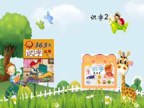 新版二年级上册语文课件-识字2 人教(部编版)(共12张PPT)演示课件