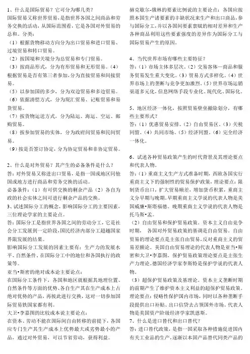 国际贸易理论与实务  作业
