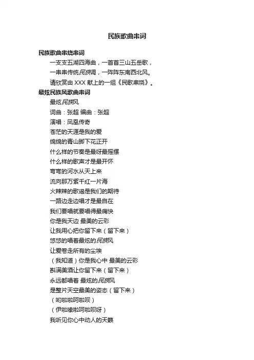 民族歌曲串词