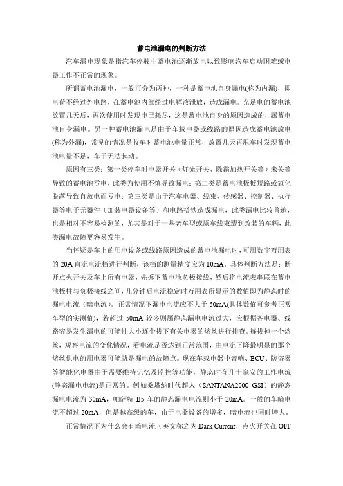 蓄电池漏电的判断方法