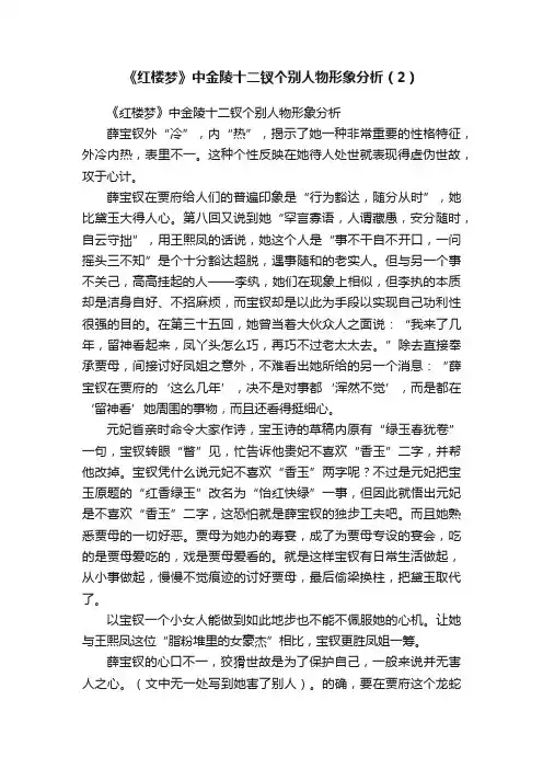 《红楼梦》中金陵十二钗个别人物形象分析（2）