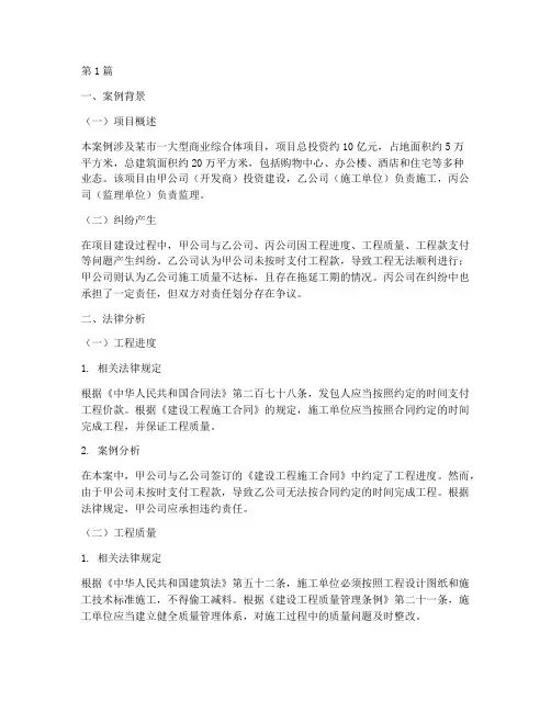 建筑案例法律分析报告(3篇)