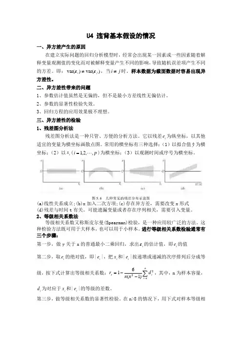 应用回归分析知识点总结