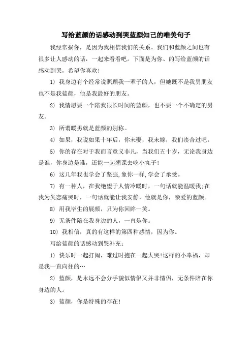 写给蓝颜的话感动到哭蓝颜知己的唯美句子