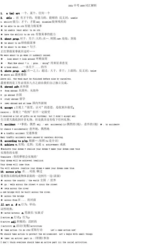 2021中考英语1600词汇详解(1)(1)