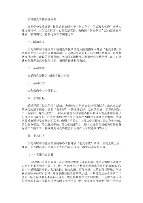 学习创先争优实施方案(最新)