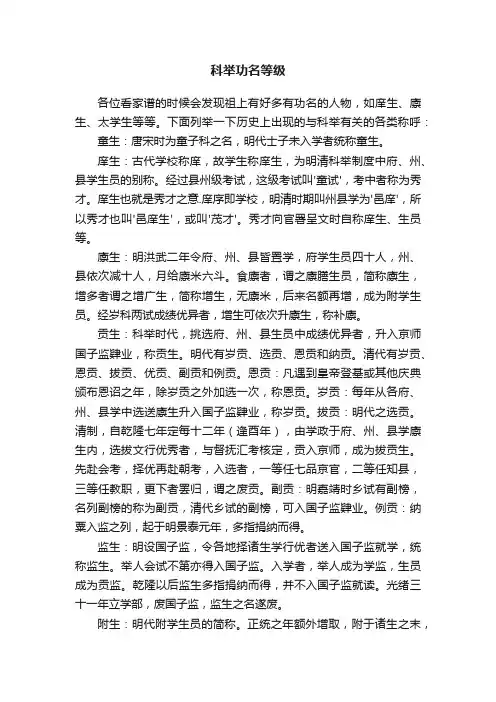 科举功名等级