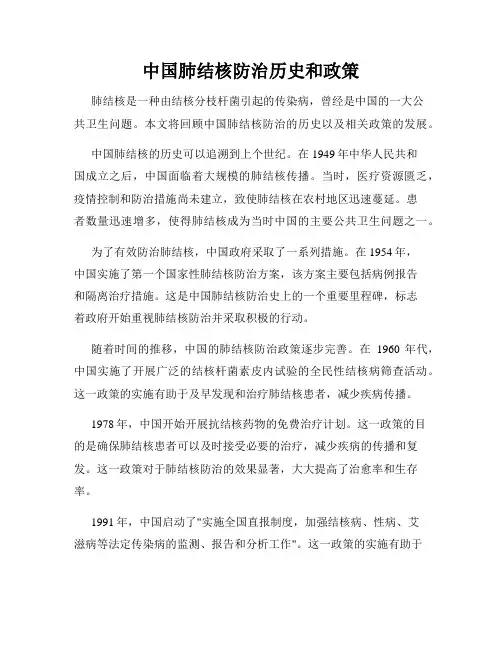 中国肺结核防治历史和政策