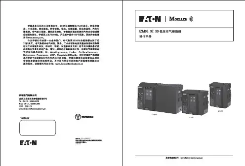 IZM93_97_99用户手册 低压柜