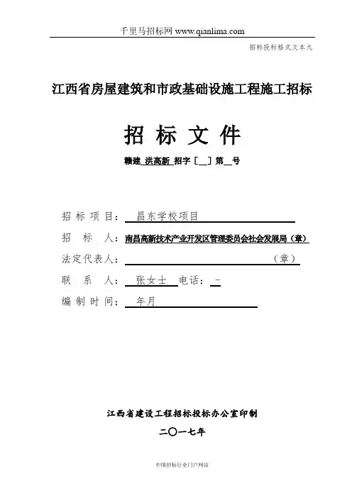 学校项目招投标书范本