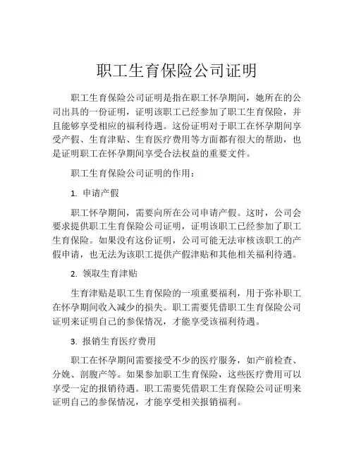 职工生育保险公司证明 (8)