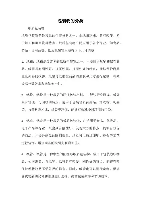 包装物的分类