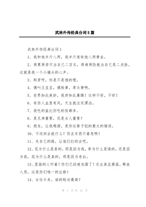 武林外传经典台词5篇