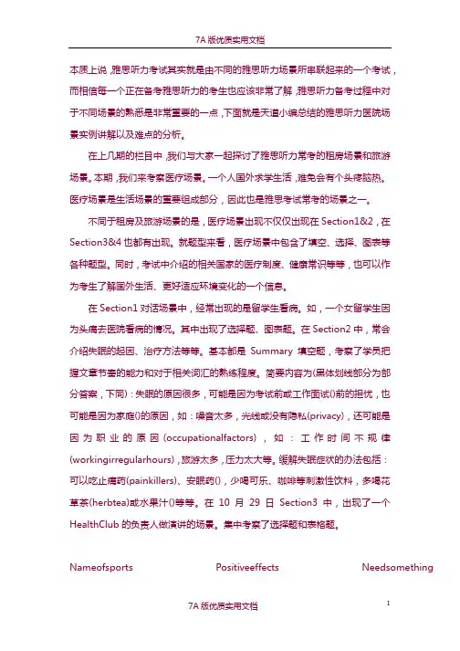 【7A文】常见的雅思听力看病场景分析