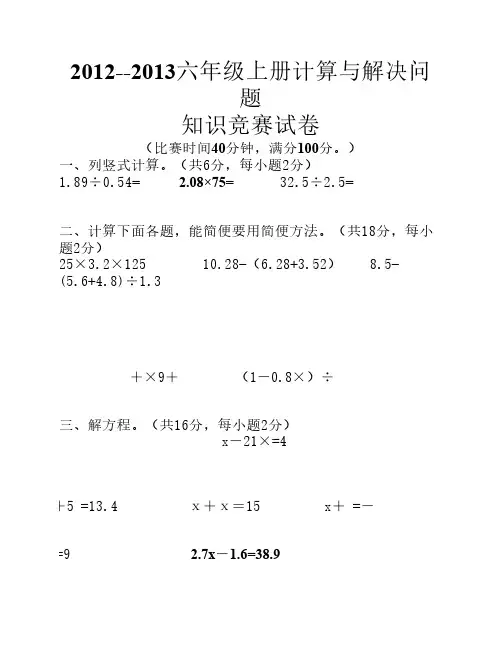 六年级上册数学计算与解决    问题及答案