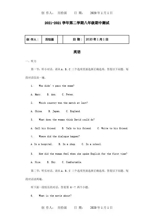 八年级英语下学期期中测试试题含解析试题
