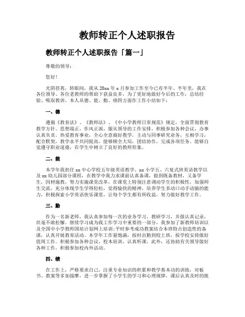 教师转正个人述职报告