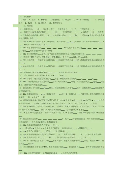 生物化学核酸的结构与功能试题及答案