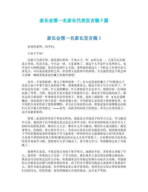 家长会第一名家长代表发言稿5篇