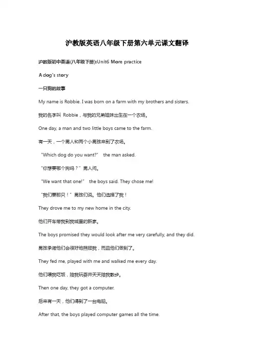 沪教版英语八年级下册第六单元课文翻译