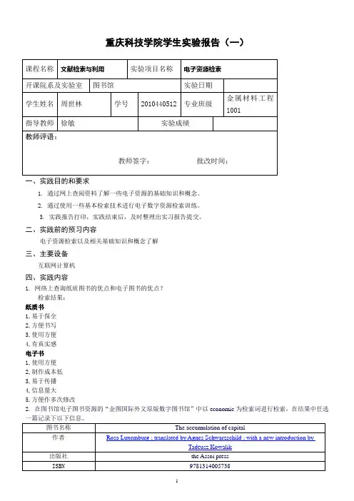 文献检索与利用作业(一)