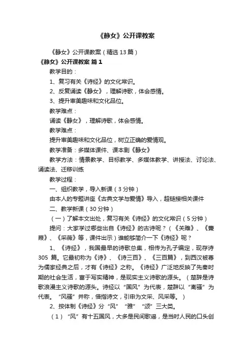 《静女》公开课教案（精选13篇）