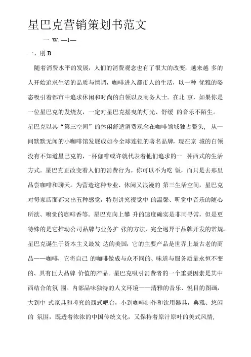 星巴克营销策划书范文