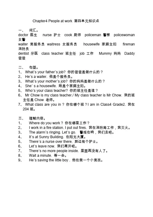 香港朗文小学英语2A单词及句型--第四单元