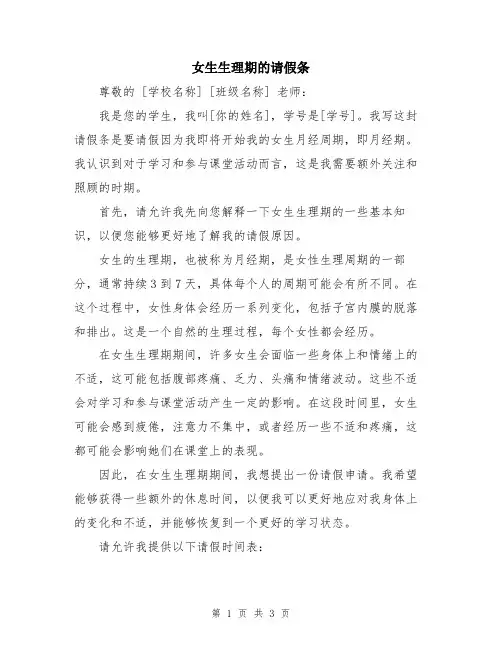 女生生理期的请假条