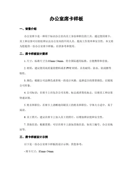 办公室席卡样板