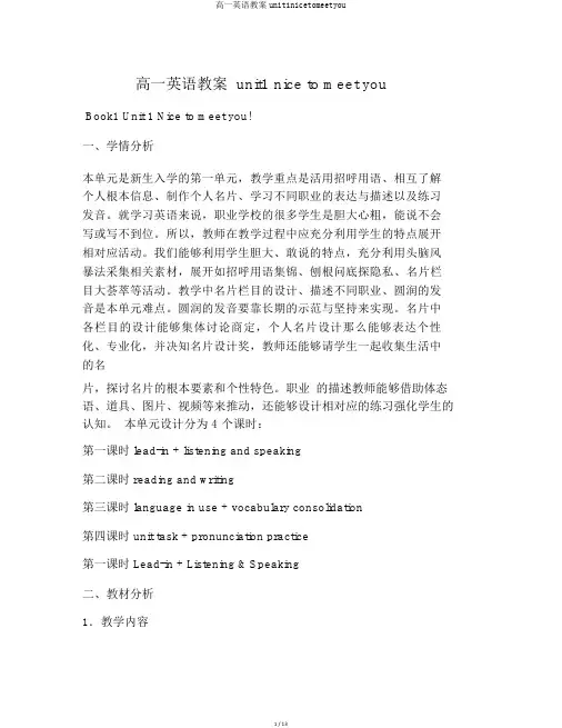 高一英语教案unit1nicetomeetyou