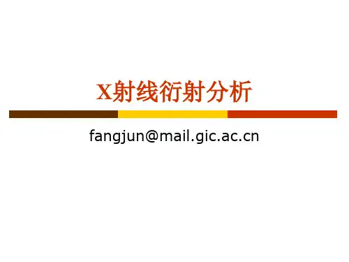 x射线衍射基本原理