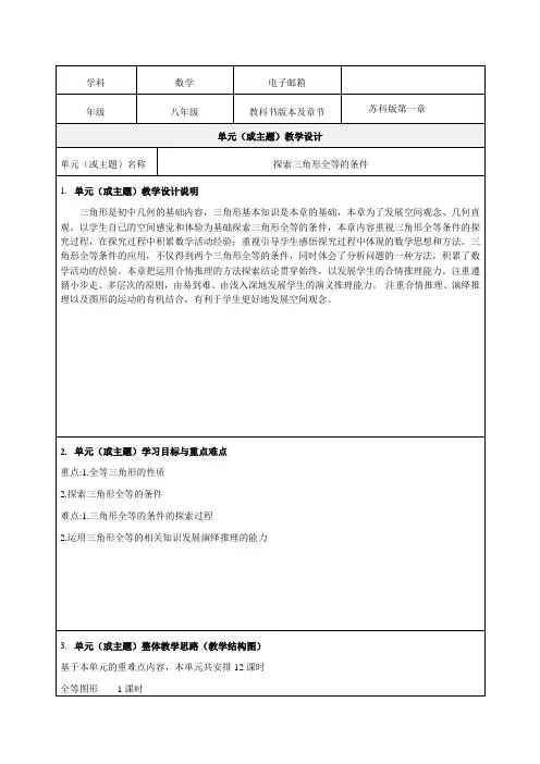 《全等三角形》单元教学设计-精品教案(推荐)