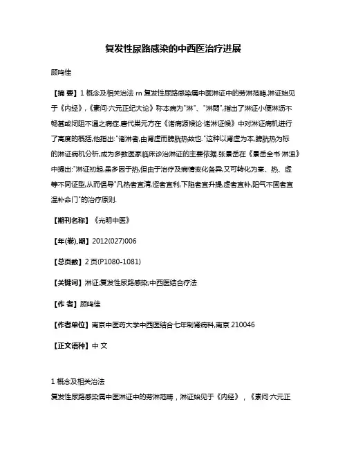 复发性尿路感染的中西医治疗进展