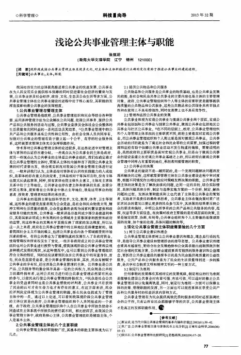 浅论公共事业管理主体与职能